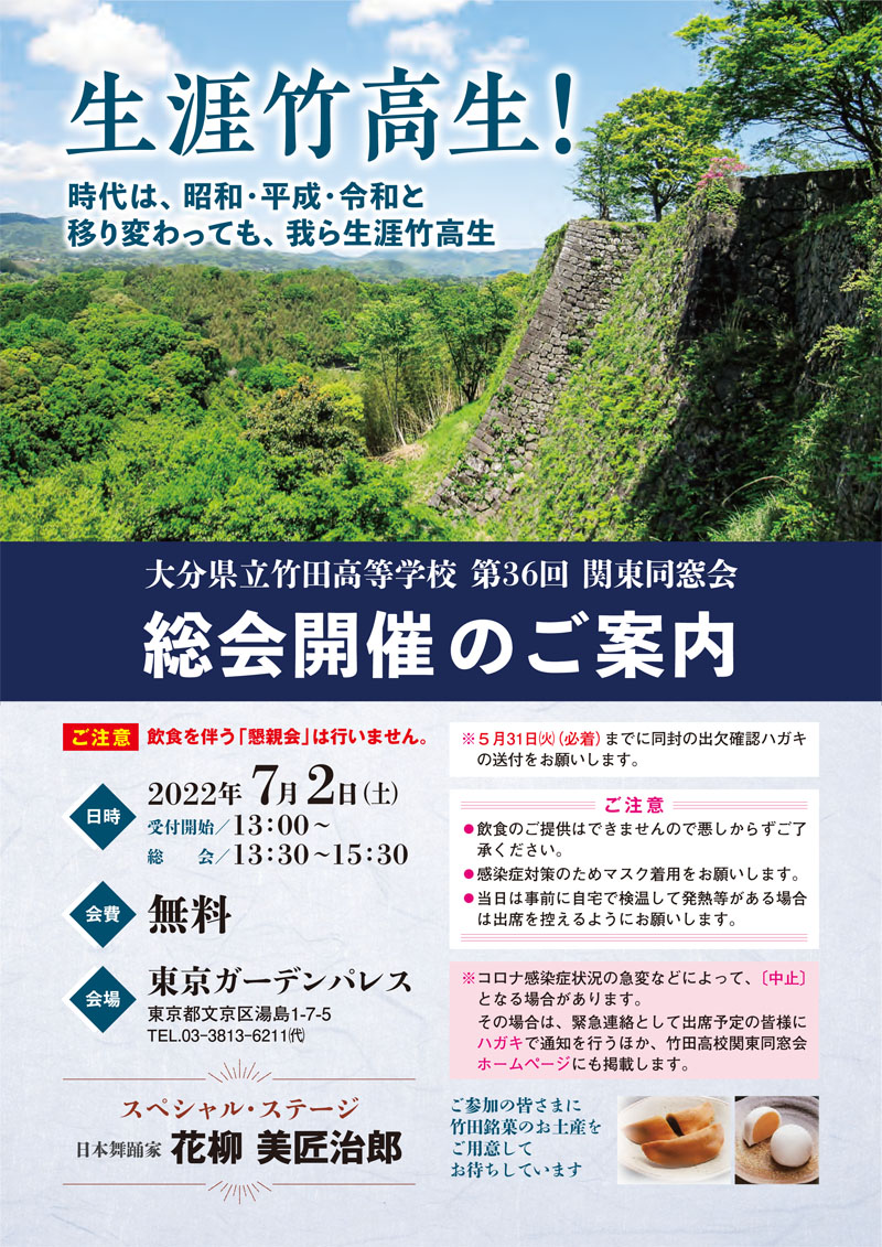 令和4年度・総会開催のお知らせ