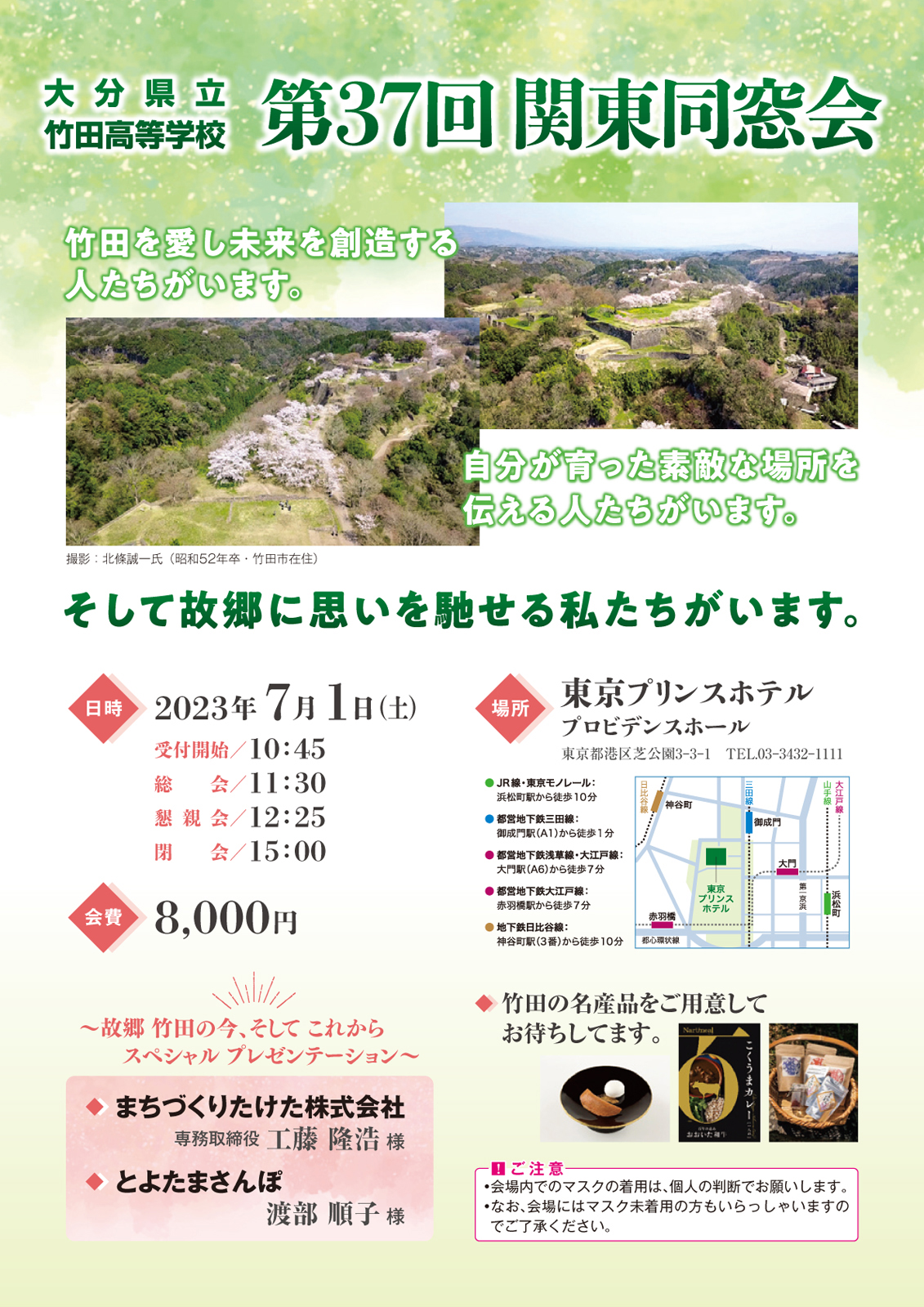 令和5年度・総会開催のお知らせ