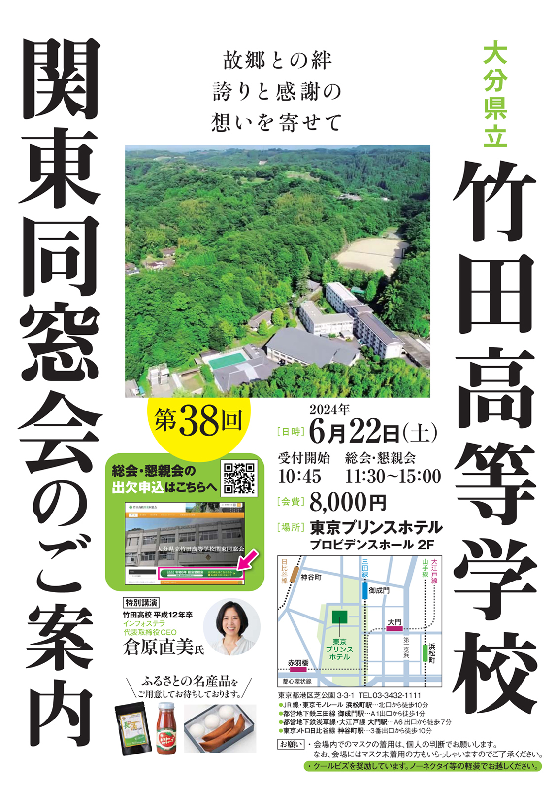 令和6年度・総会開催のお知らせ